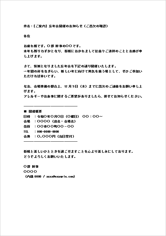 A4縦用紙 メール形式の忘年会案内テンプレート