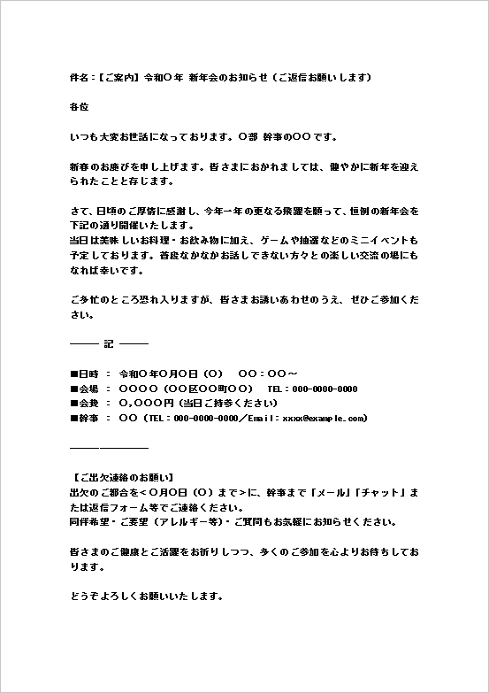 A4縦用紙 メール形式の新年会案内テンプレート