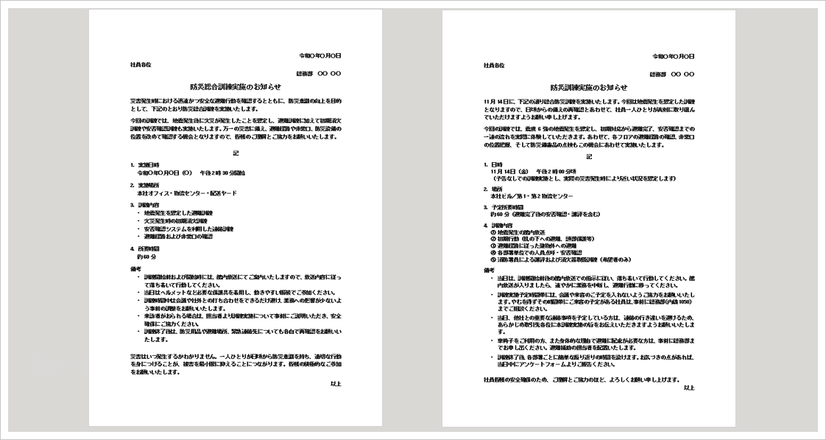防災訓練のお知らせの無料Wordテンプレートを紹介するアイキャッチ画像