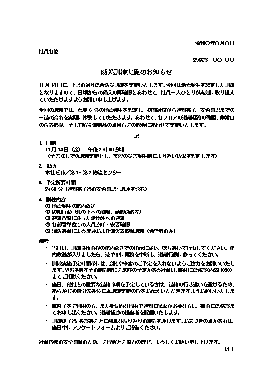 新食品製造工場竣工のお祝い状の文書形式Wordテンプレートの文例