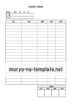 物品購入申請書