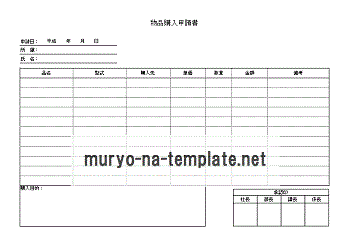 Excel物品購入申請書