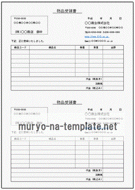 物品受領書のテンプレート