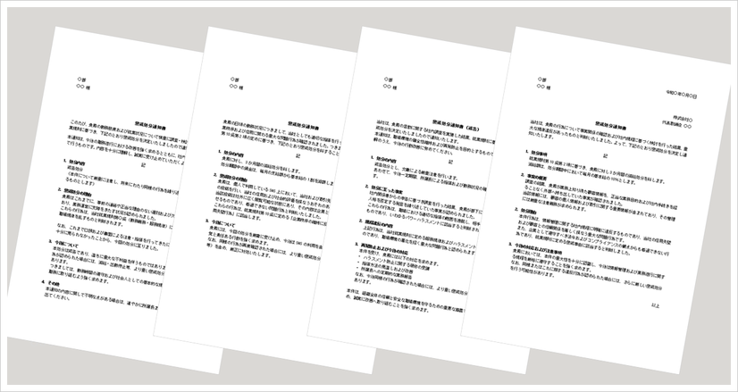 懲戒処分通知書テンプレート4種類 戒告 減給 ハラスメント対応の例文付きWord書式