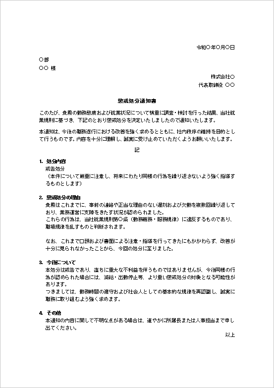テンプレート1：A4用紙｜営業活動の見直しと重点施策を示した社内通知書