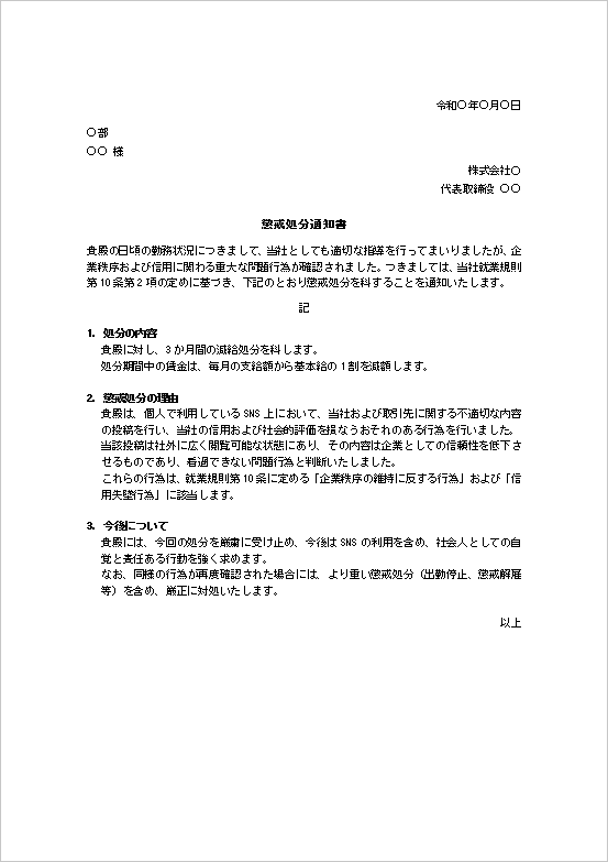 テンプレート2：A4用紙｜営業活動の見直しと重点施策を示した社内通知書