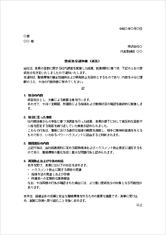 テンプレート3：A4用紙｜営業活動の見直しと重点施策を示した社内通知書