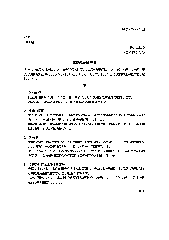 テンプレート4：A4用紙｜営業活動の見直しと重点施策を示した社内通知書