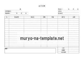 無料でダウンロードできる注文伝票