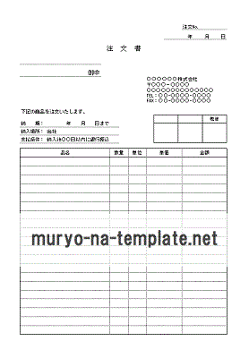 注文書のテンプレート