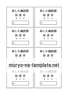 抽選券のテンプレート