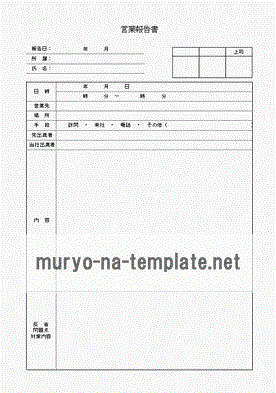 営業報告書のテンプレート