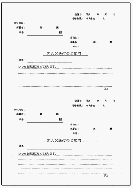 FAX案内状のテンプレート