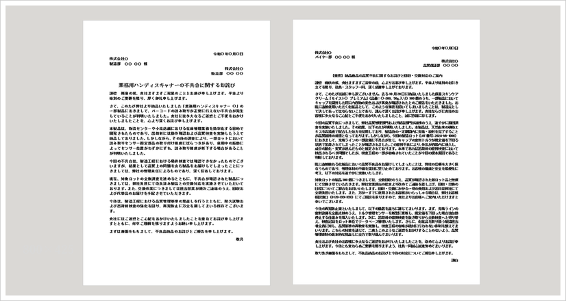 不良品納品のお詫び状テンプレートのイメージ画像。品質不良や製品不具合が発生した際に取引先へ謝罪し、回収・交換対応を案内するビジネス文書。