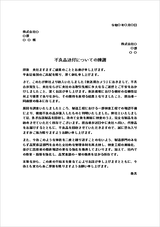 A4縦用紙 正式な書状スタイルの不良品送付のお詫び状テンプレート