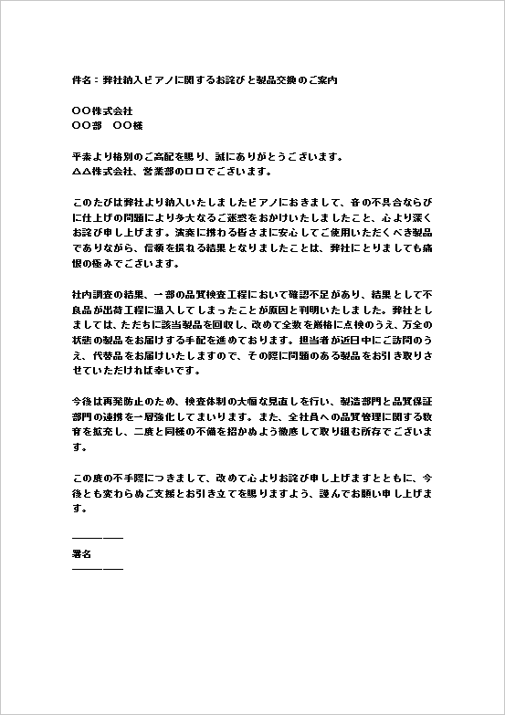 A4縦用紙 やや長文の謝罪メールテンプレート