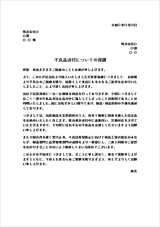 A4縦用紙 専門的・趣味性の高い製品向け不良品送付のお詫び状テンプレート