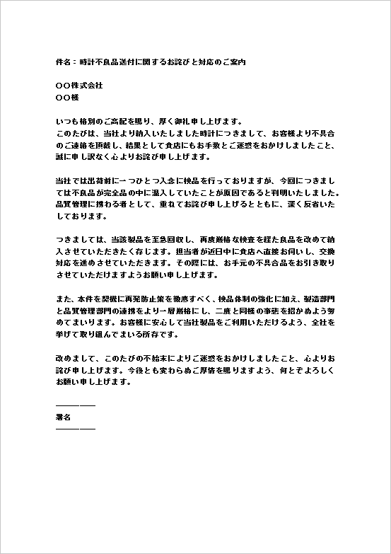 A4縦用紙 比較的日用品寄りの製品にも対応できる謝罪メールテンプレート