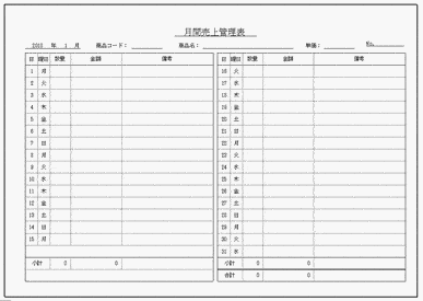 未登録・無料でダウンロードできる月間売上管理表