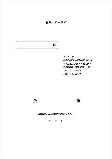 現金預かり証のテンプレート