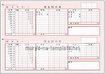 現金照合表のテンプレート