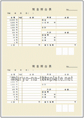 Excelで作成した現金照合表