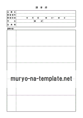 Excelで作成した議事録