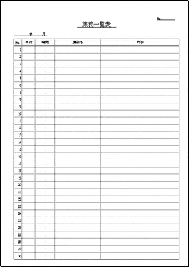 業務一覧表 Excelで作成した2種類のフォーマット 無料なテンプレート