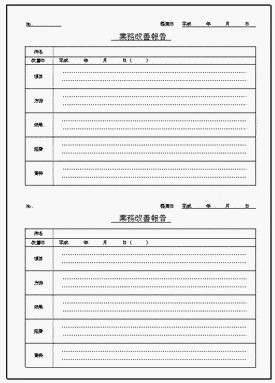 未登録・無料でダウンロードできる業務改善報告