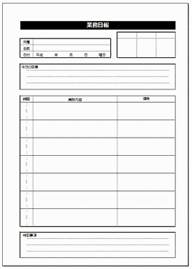 業務日報のテンプレート