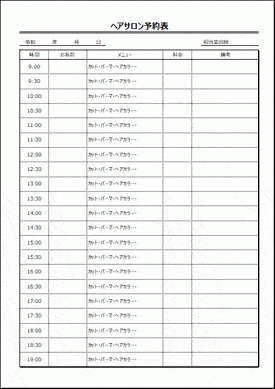 ヘアサロン予約表のテンプレート