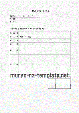 物品破損・紛失届のテンプレート