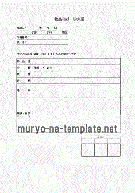 Excelで作成した物品破損・紛失届