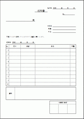 返却書のテンプレート