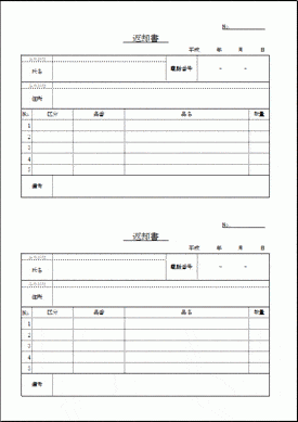 未登録・無料でダウンロードできる返却書