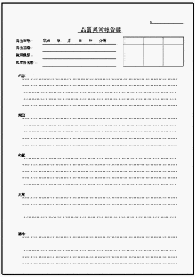 Excelで作成した品質異常報告書