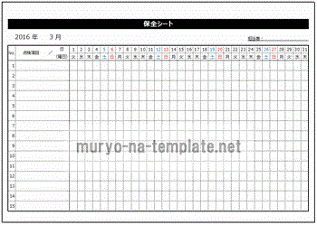 保全シートのテンプレート