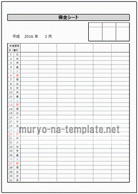 未登録・無料でダウンロードできる保全シート