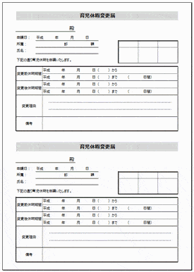 未登録・無料でダウンロードできる育児休暇申請書