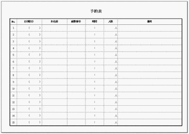 飲食店 予約表 Excelで作成した2種類のフォーマット 無料なテンプレート