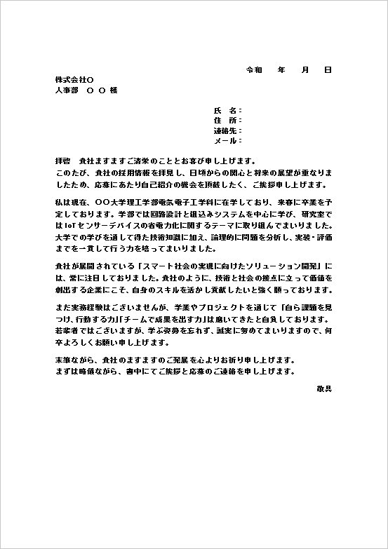 A4縦用紙 フォーマルな文体の理工系・電気電子工学専攻向け自己紹介状テンプレート