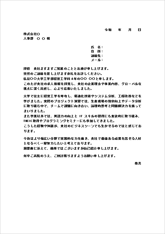 A4縦用紙 経営工学・英語力アピール型自己紹介状テンプレート