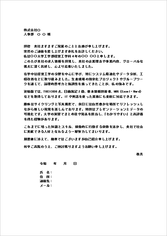 A4縦用紙 資格・趣味を交えたパーソナル自己紹介状テンプレート