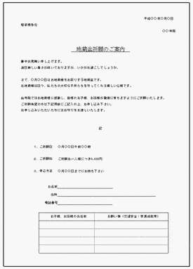 未登録・無料でダウンロードできる祈願の案内状と申込書