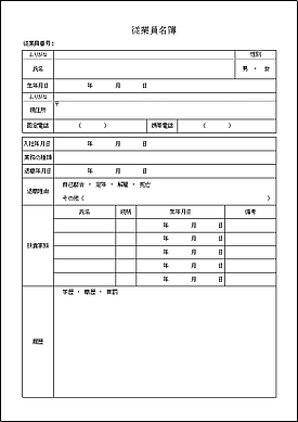 従業員名簿のテンプレート