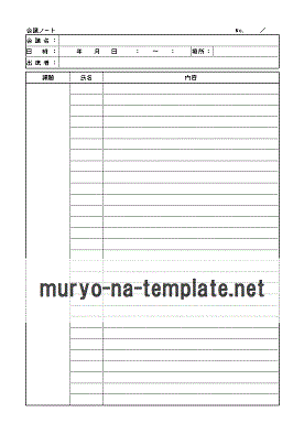 Excelで作成した会議ノート