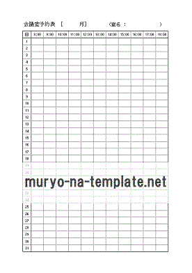 会議室予約表のテンプレート