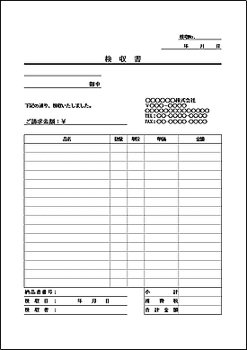 無料でダウンロードできる検収書