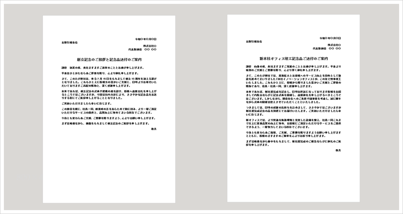 創立記念や新社屋完成の記念品送付に利用できる挨拶状Wordテンプレートのアイキャッチ画像
