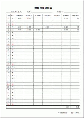 勤務時間計算表のテンプレート